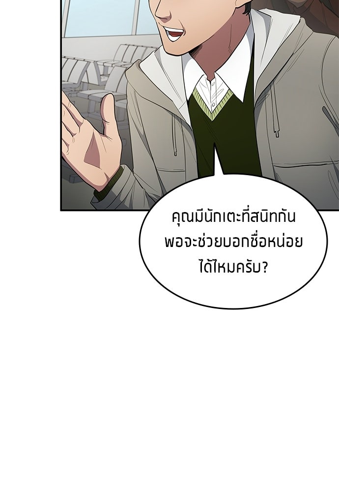นักเตะแข้งสวรรค์ - หน้า 39