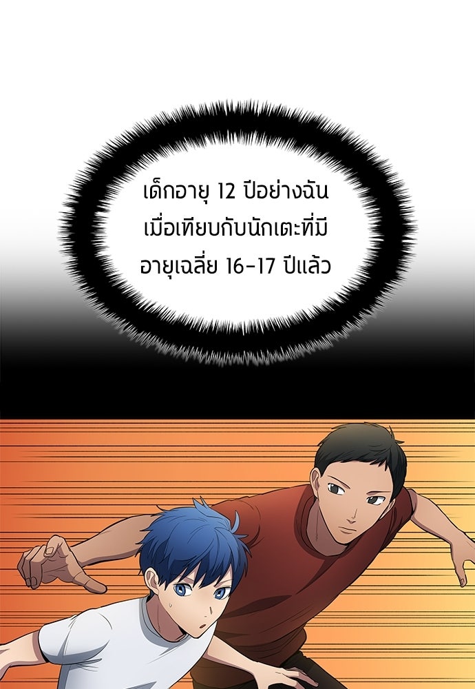 นักเตะแข้งสวรรค์ - หน้า 4