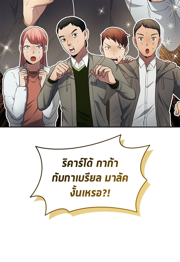 นักเตะแข้งสวรรค์ - หน้า 45