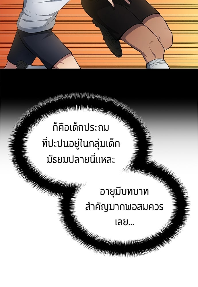 นักเตะแข้งสวรรค์ - หน้า 5