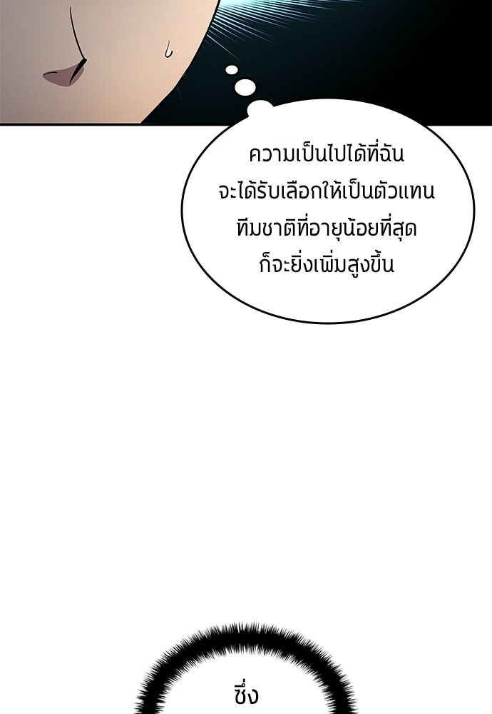 นักเตะแข้งสวรรค์ - หน้า 63
