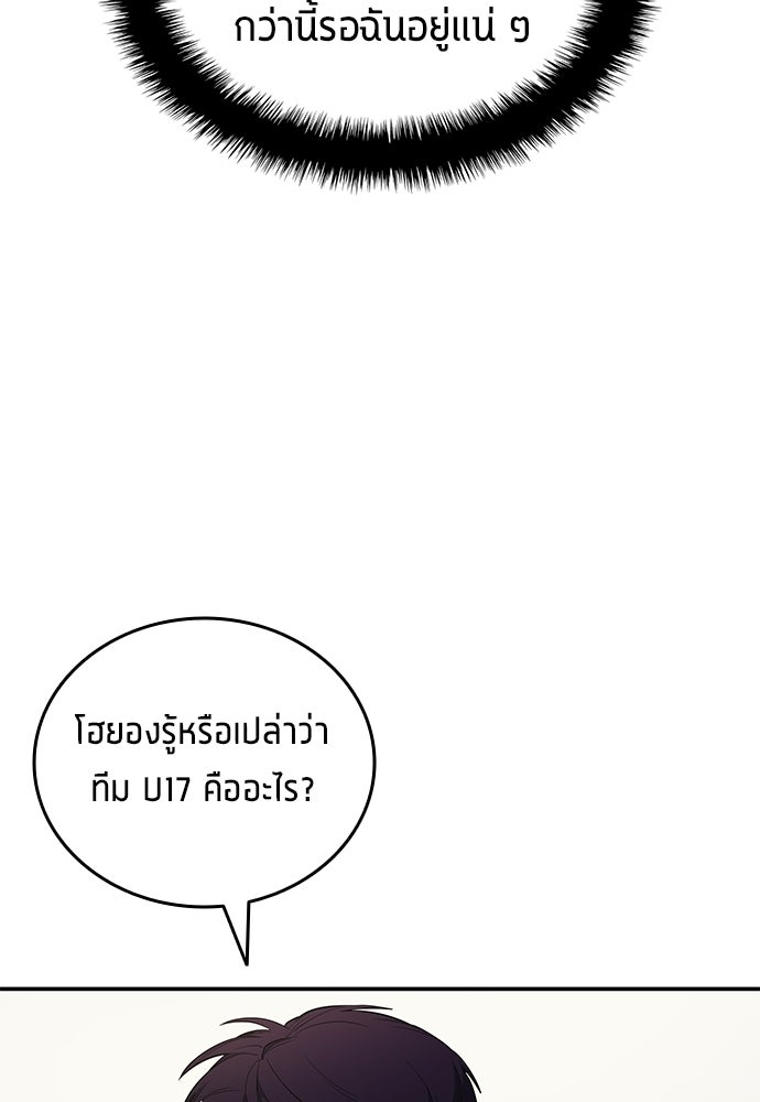 นักเตะแข้งสวรรค์ - หน้า 65