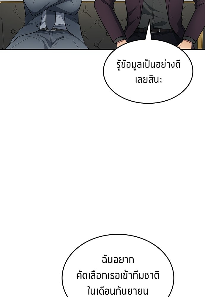 นักเตะแข้งสวรรค์ - หน้า 69
