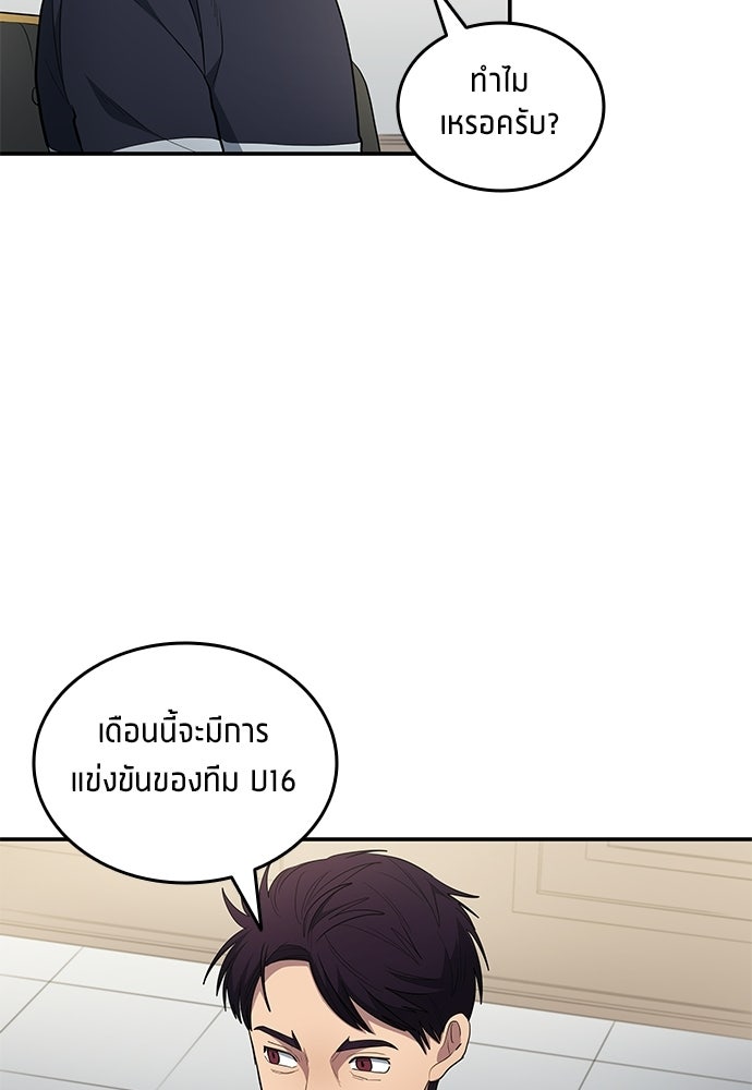 นักเตะแข้งสวรรค์ - หน้า 72