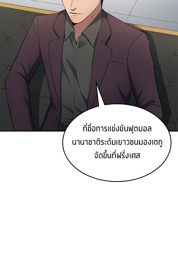 นักเตะแข้งสวรรค์ - หน้า 73