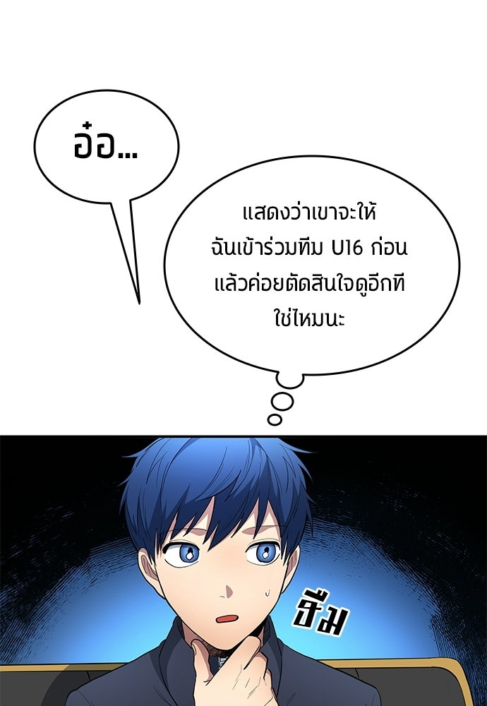 นักเตะแข้งสวรรค์ - หน้า 74