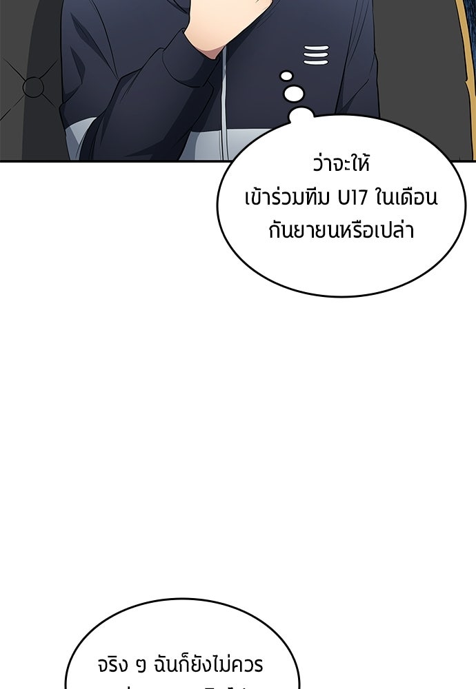 นักเตะแข้งสวรรค์ - หน้า 75