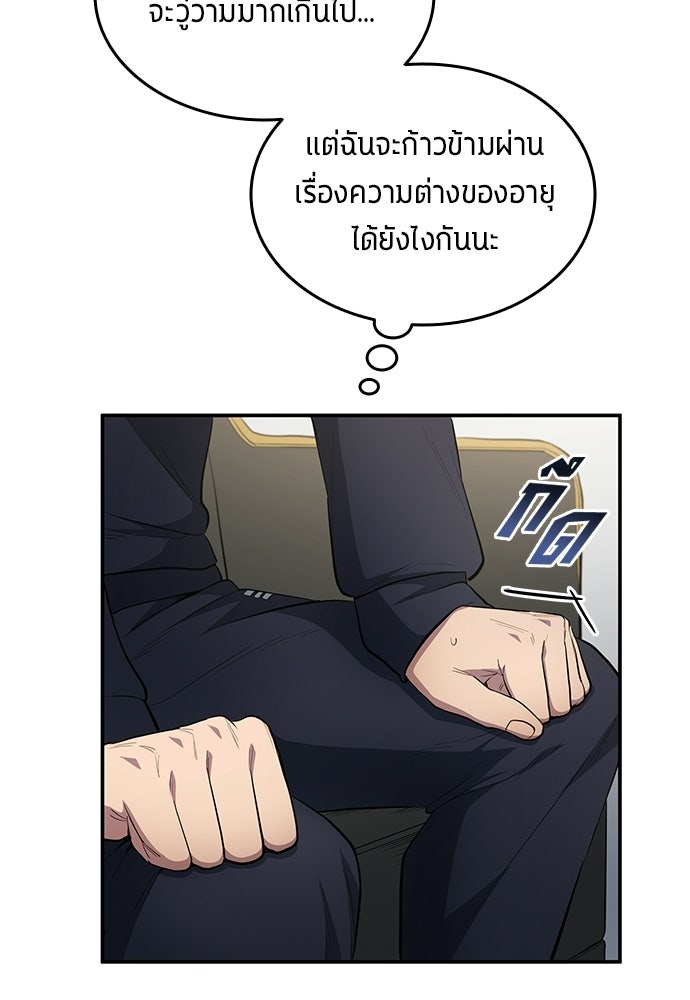 นักเตะแข้งสวรรค์ - หน้า 76
