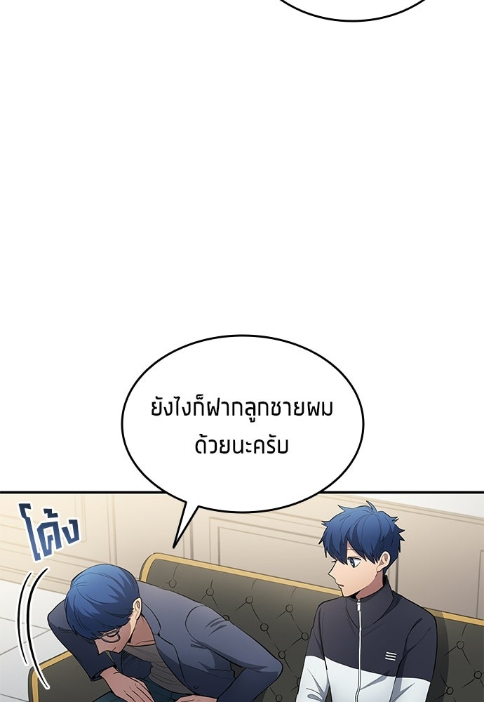 นักเตะแข้งสวรรค์ - หน้า 80