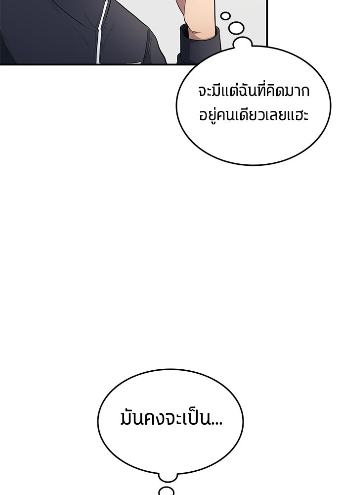 นักเตะแข้งสวรรค์ - หน้า 86