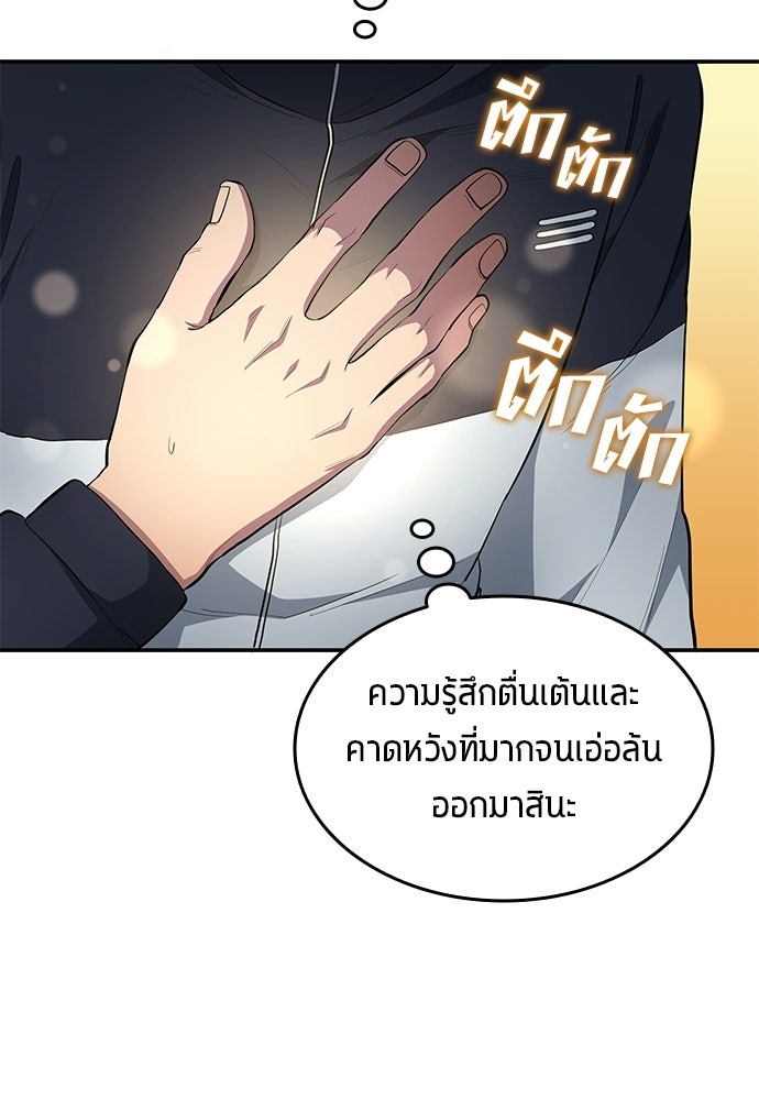 นักเตะแข้งสวรรค์ - หน้า 87