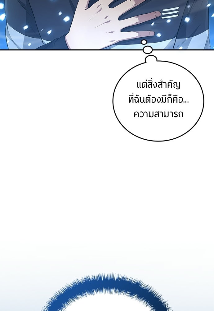 นักเตะแข้งสวรรค์ - หน้า 89
