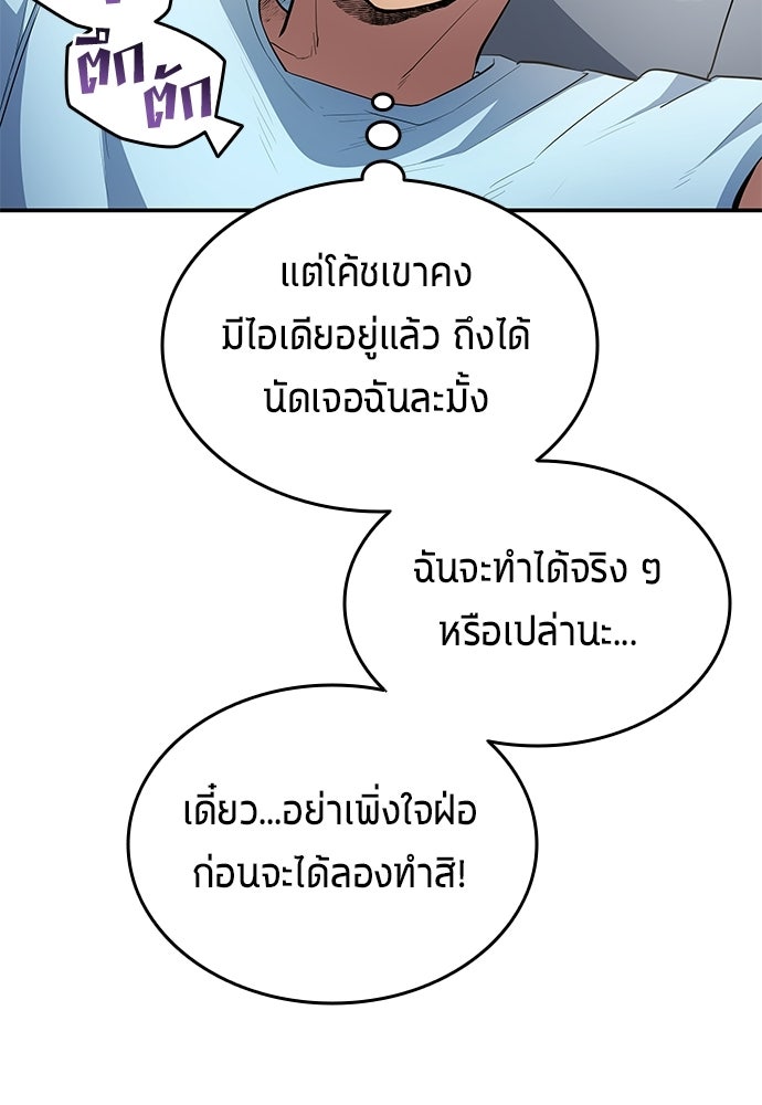 นักเตะแข้งสวรรค์ - หน้า 9