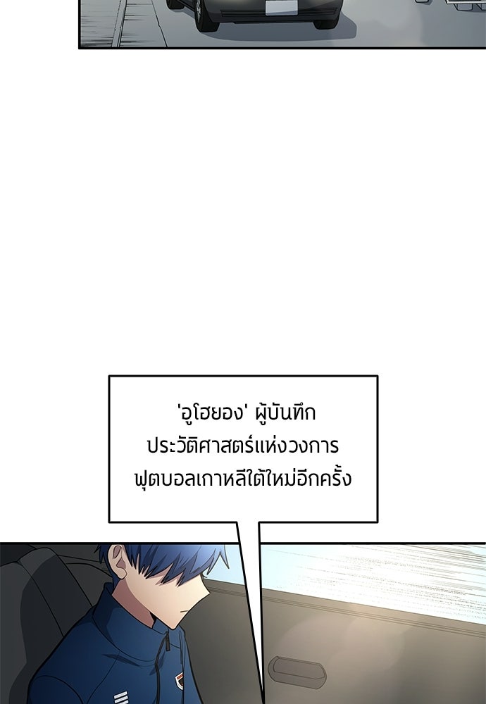 นักเตะแข้งสวรรค์ - หน้า 2