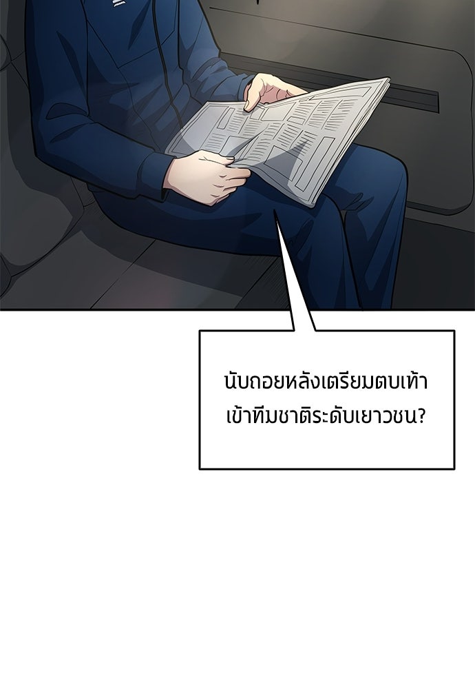 นักเตะแข้งสวรรค์ - หน้า 3
