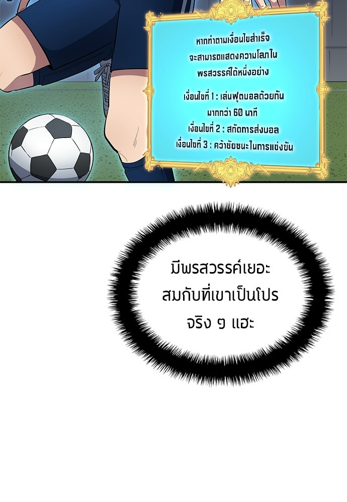 นักเตะแข้งสวรรค์ - หน้า 10