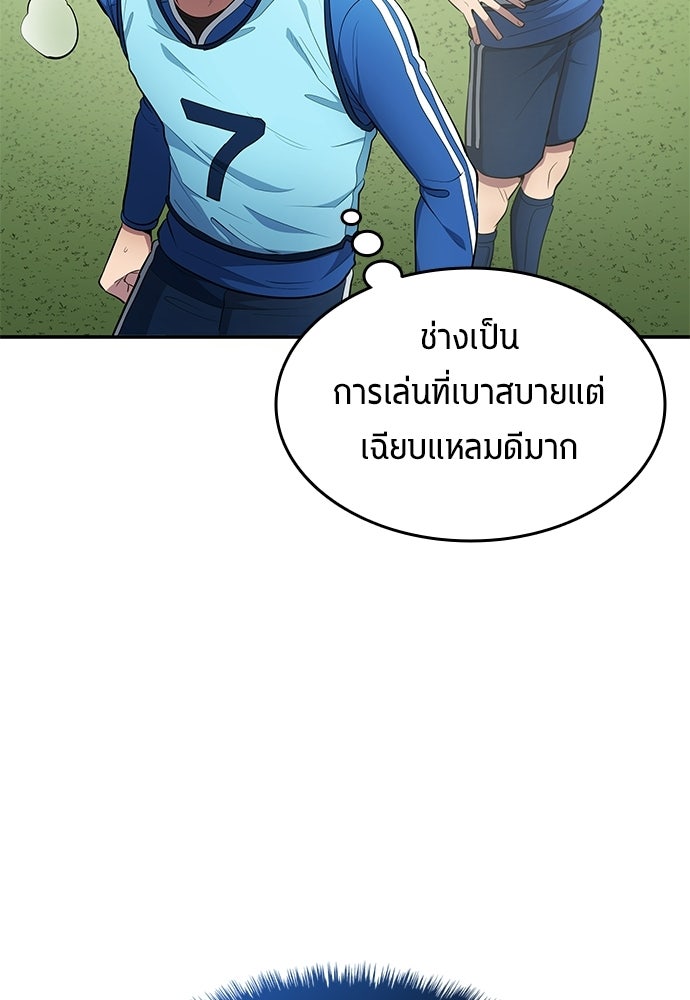 นักเตะแข้งสวรรค์ - หน้า 19