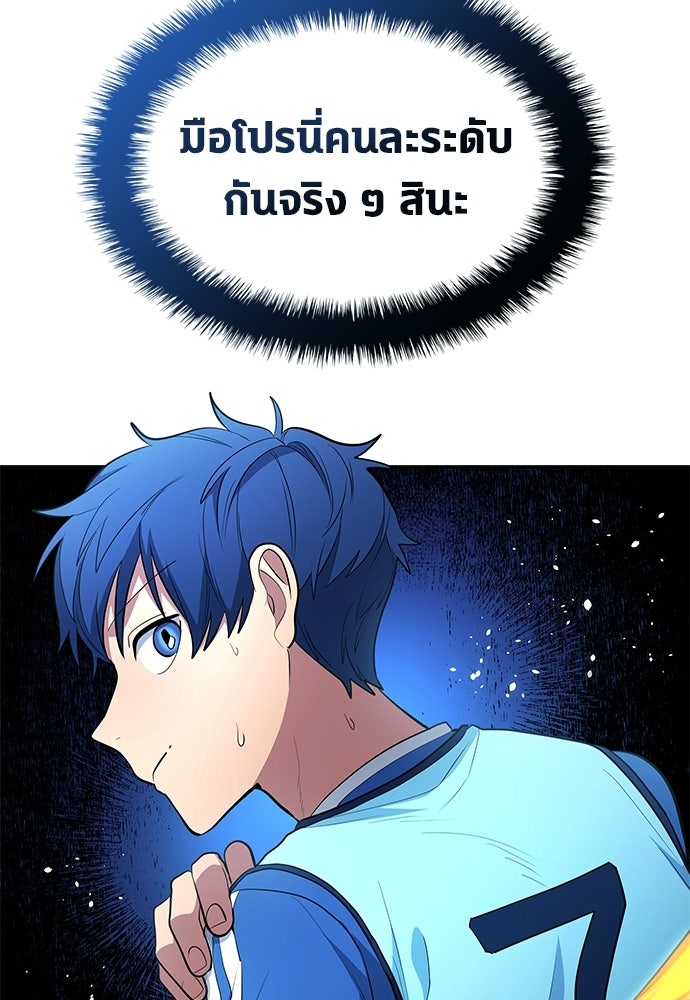 นักเตะแข้งสวรรค์ - หน้า 20