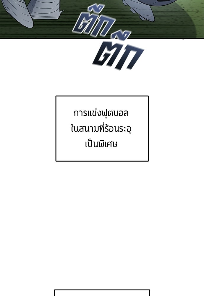 นักเตะแข้งสวรรค์ - หน้า 3