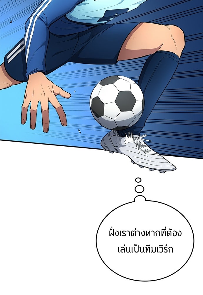 นักเตะแข้งสวรรค์ - หน้า 37