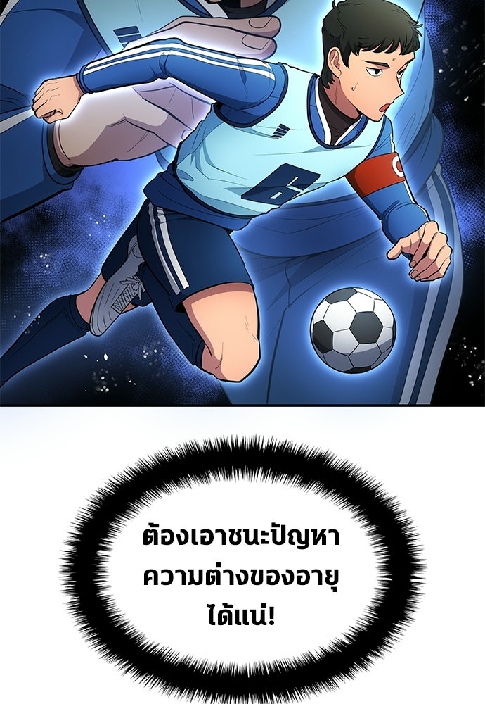 นักเตะแข้งสวรรค์ - หน้า 39