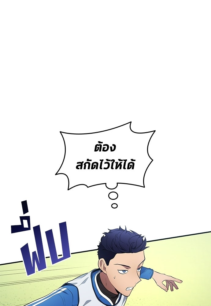 นักเตะแข้งสวรรค์ - หน้า 47