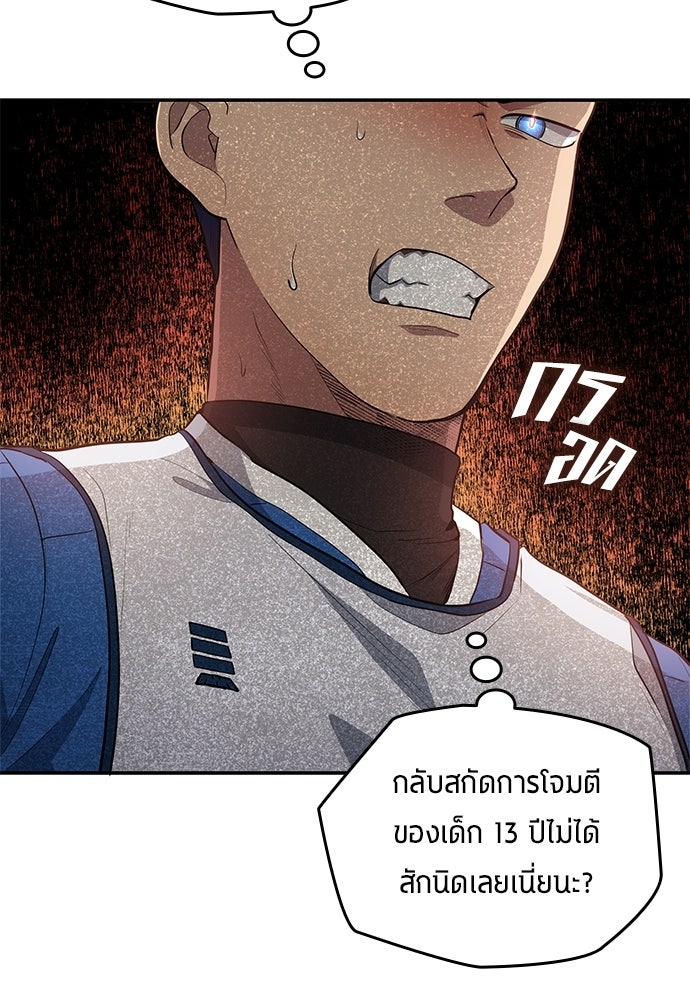 นักเตะแข้งสวรรค์ - หน้า 69