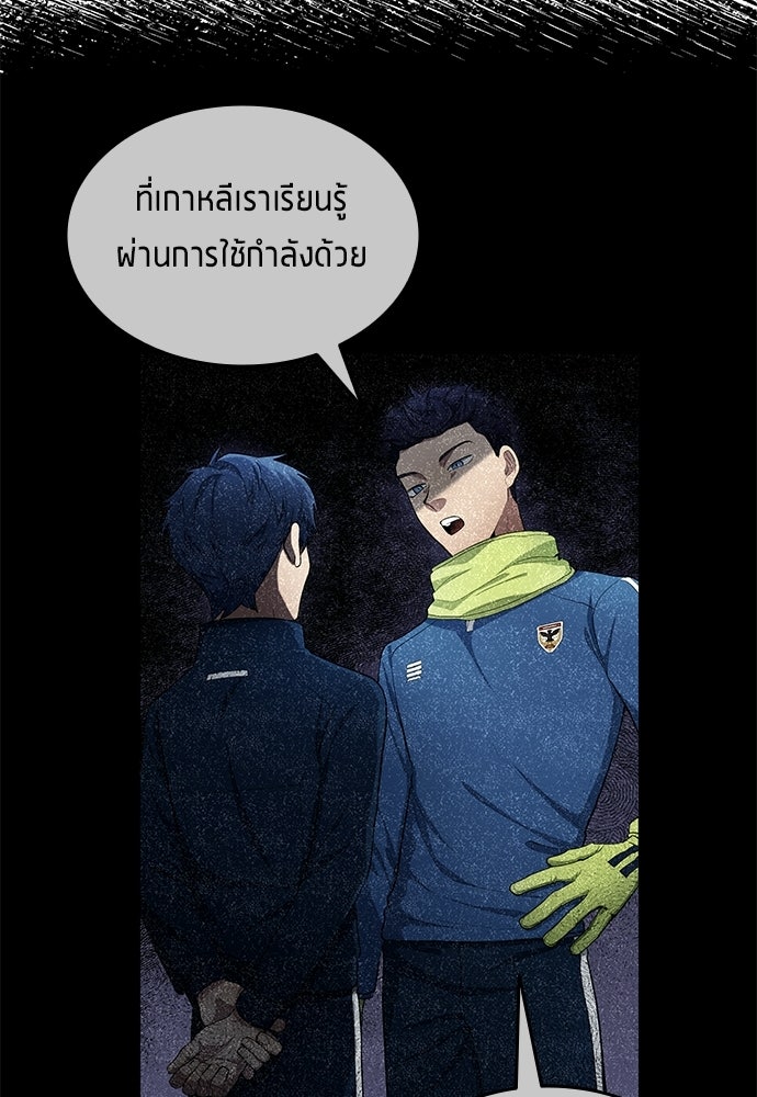 นักเตะแข้งสวรรค์ - หน้า 76