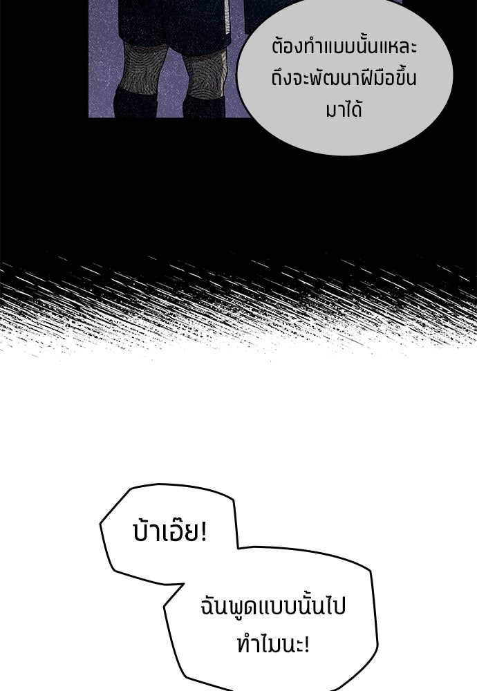 นักเตะแข้งสวรรค์ - หน้า 77