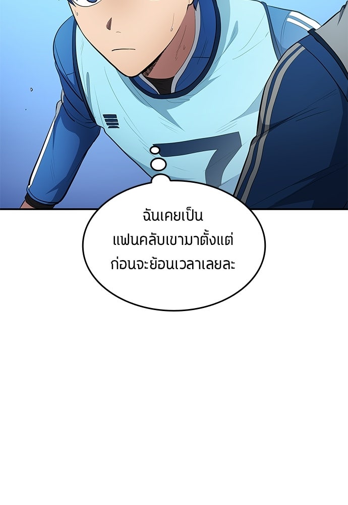 นักเตะแข้งสวรรค์ - หน้า 8