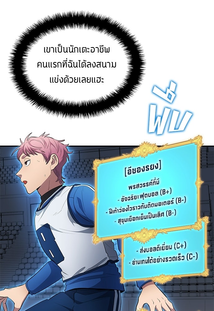 นักเตะแข้งสวรรค์ - หน้า 9