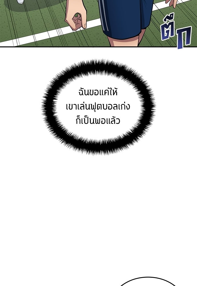 นักเตะแข้งสวรรค์ - หน้า 16
