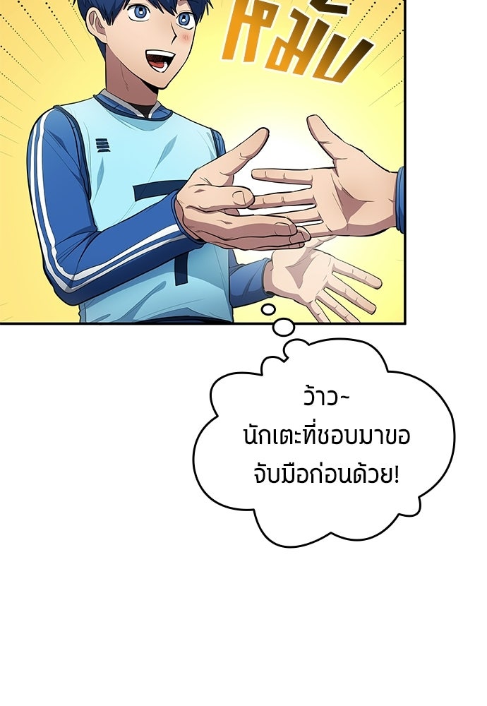 นักเตะแข้งสวรรค์ - หน้า 20