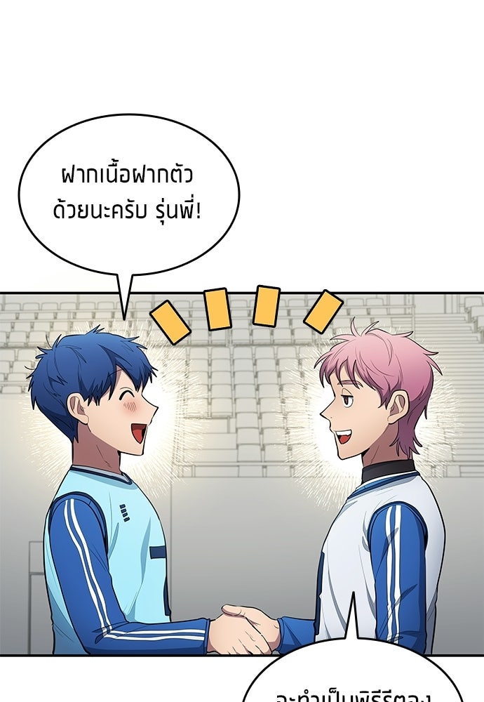 นักเตะแข้งสวรรค์ - หน้า 22