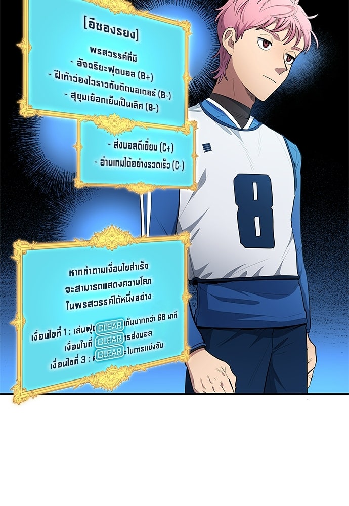 นักเตะแข้งสวรรค์ - หน้า 27