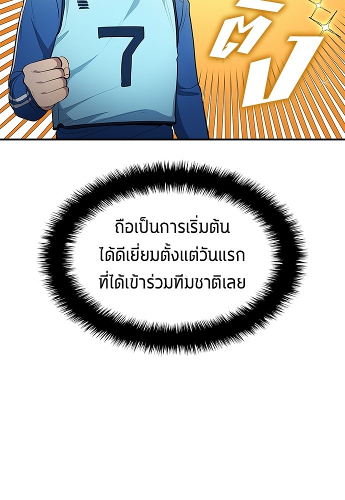 นักเตะแข้งสวรรค์ - หน้า 29