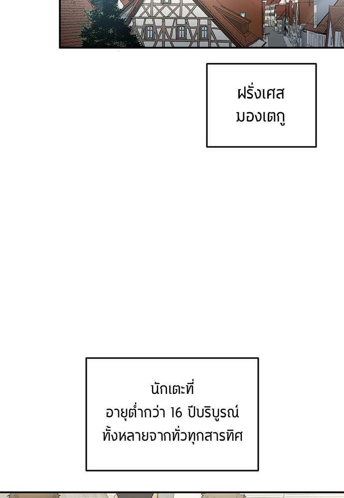 นักเตะแข้งสวรรค์ - หน้า 32