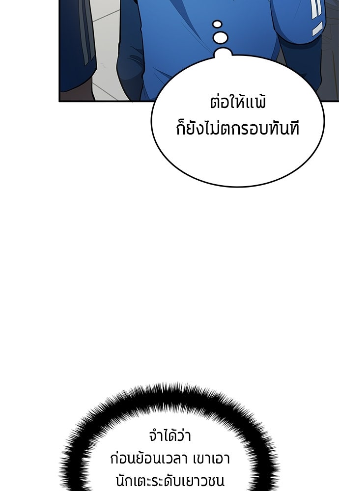 นักเตะแข้งสวรรค์ - หน้า 44