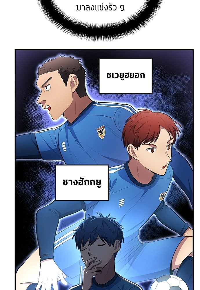 นักเตะแข้งสวรรค์ - หน้า 45