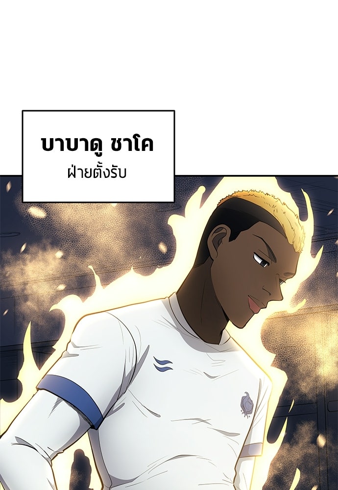 นักเตะแข้งสวรรค์ - หน้า 54