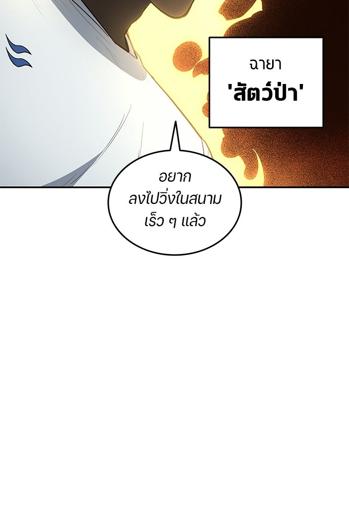นักเตะแข้งสวรรค์ - หน้า 57