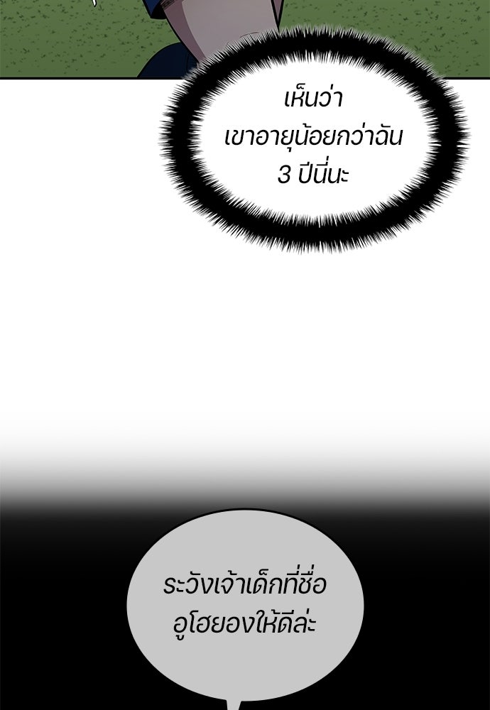 นักเตะแข้งสวรรค์ - หน้า 68