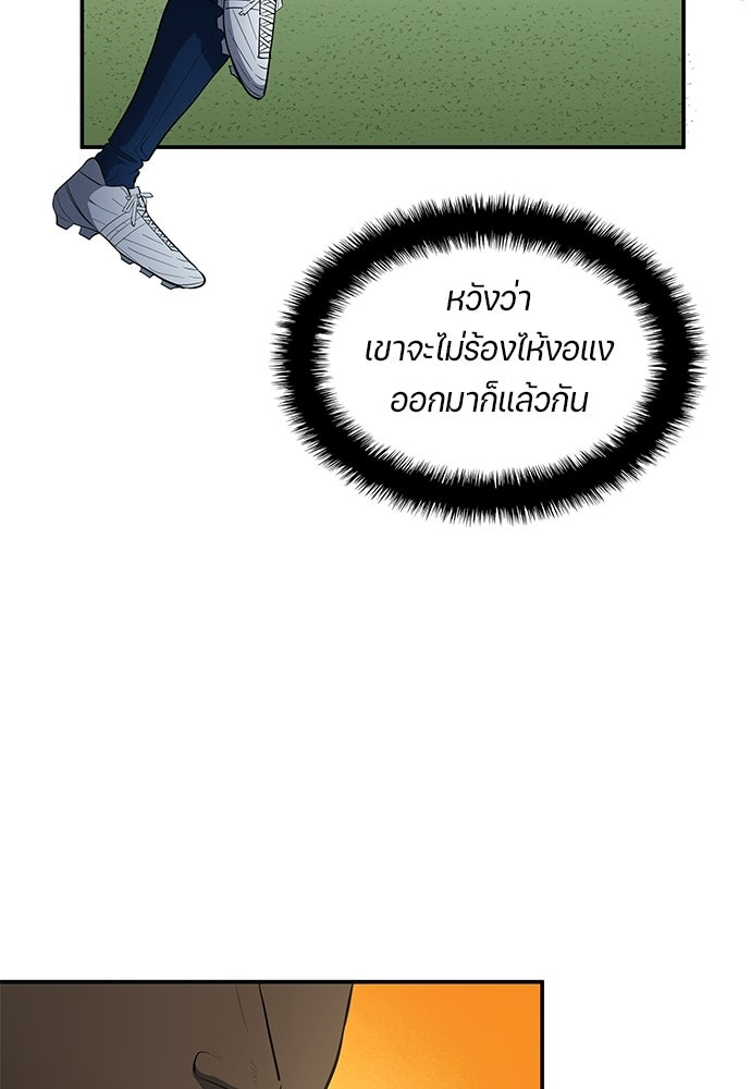 นักเตะแข้งสวรรค์ - หน้า 73