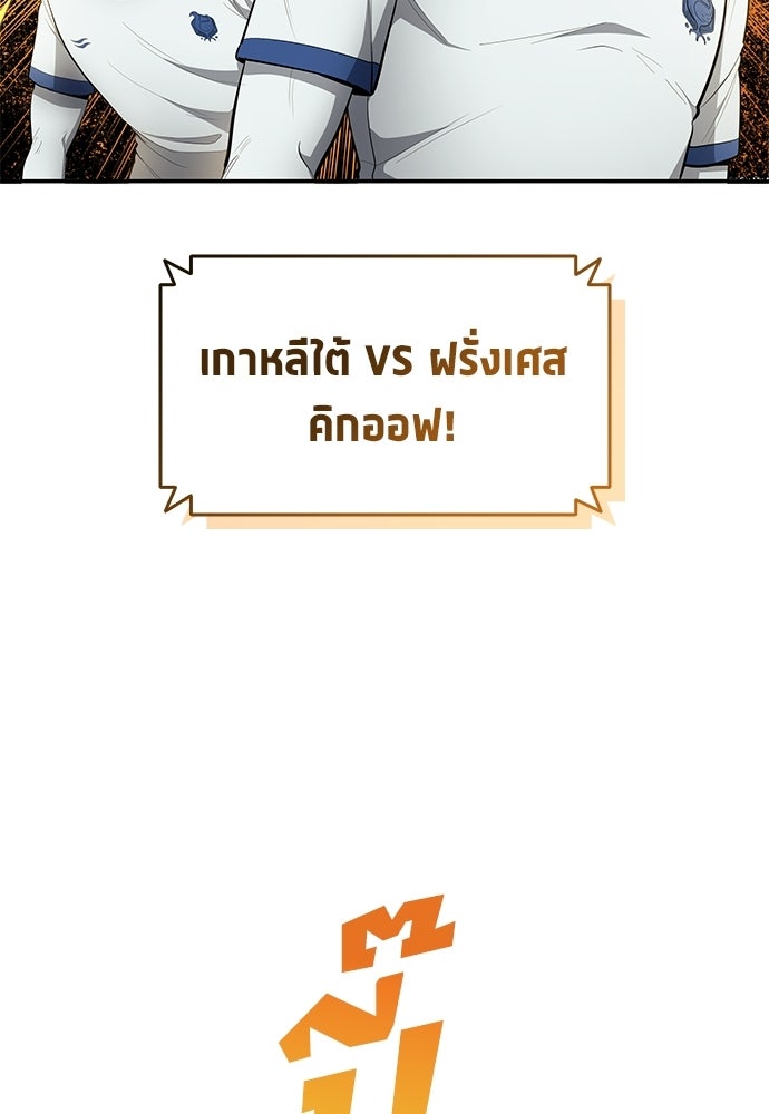 นักเตะแข้งสวรรค์ - หน้า 76