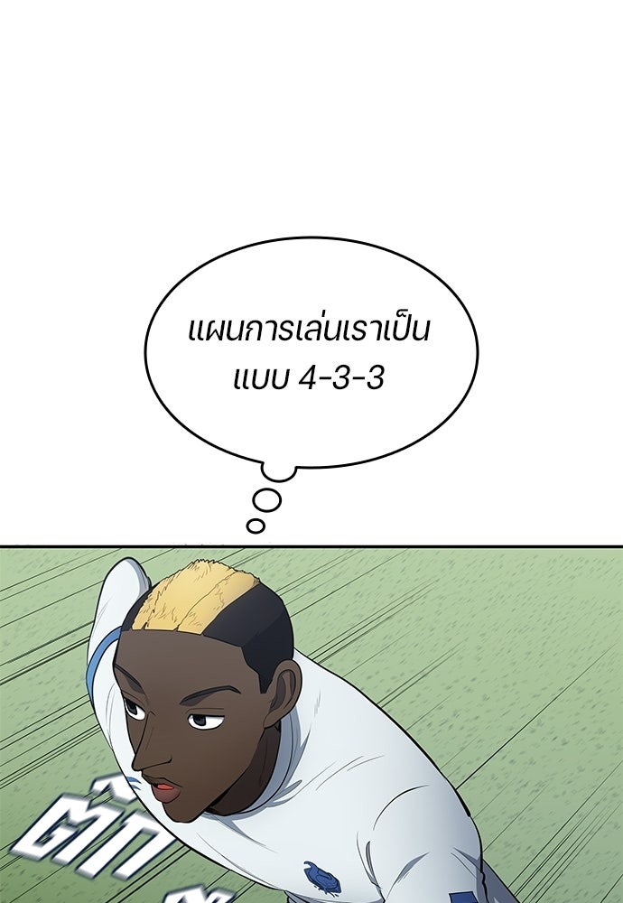นักเตะแข้งสวรรค์ - หน้า 79