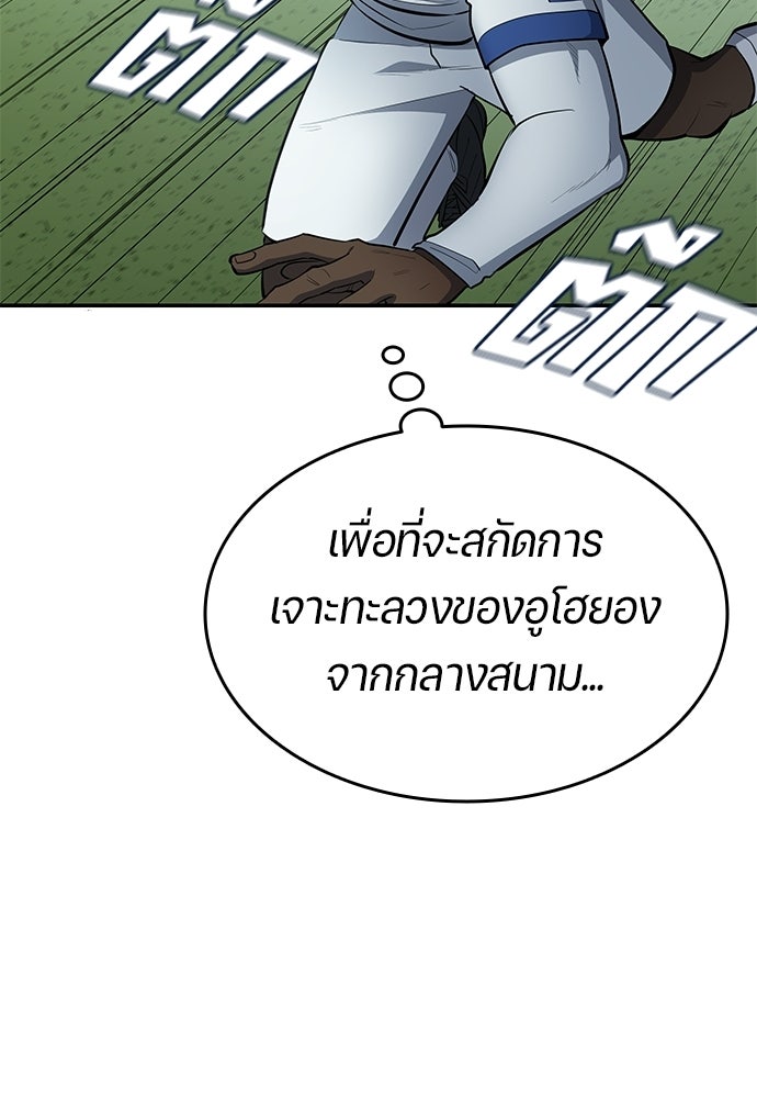 นักเตะแข้งสวรรค์ - หน้า 80
