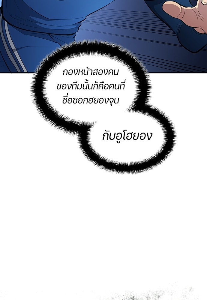นักเตะแข้งสวรรค์ - หน้า 83