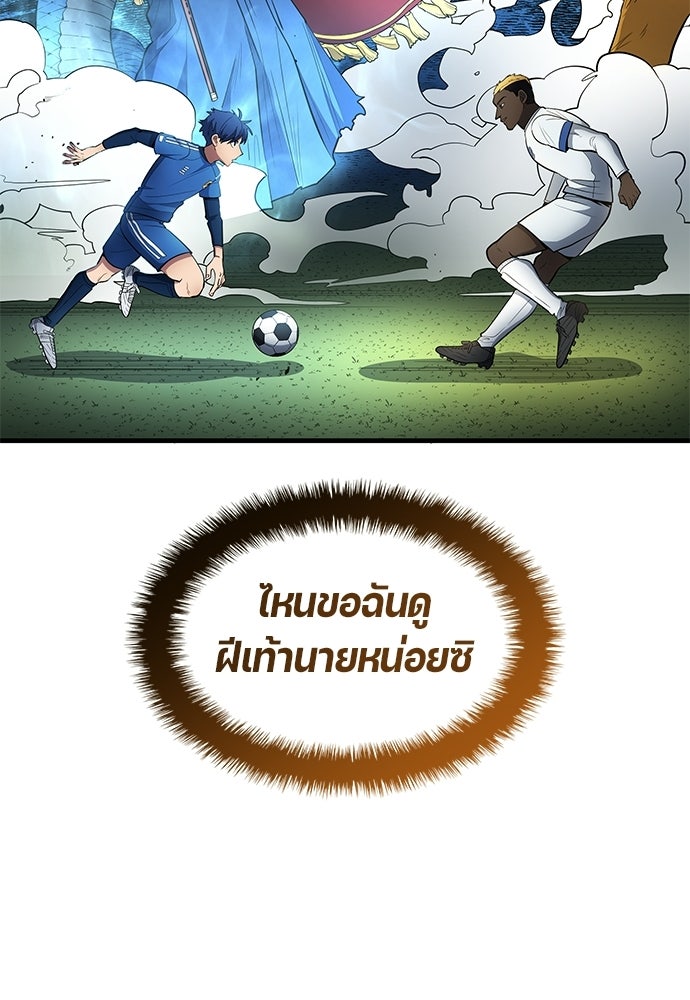 นักเตะแข้งสวรรค์ - หน้า 85
