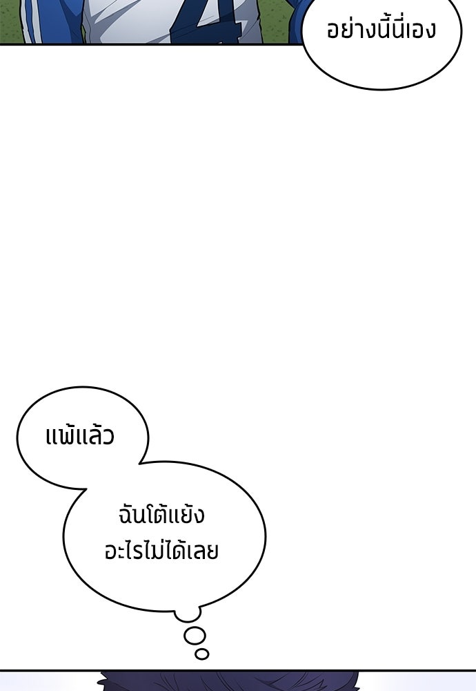 นักเตะแข้งสวรรค์ - หน้า 9