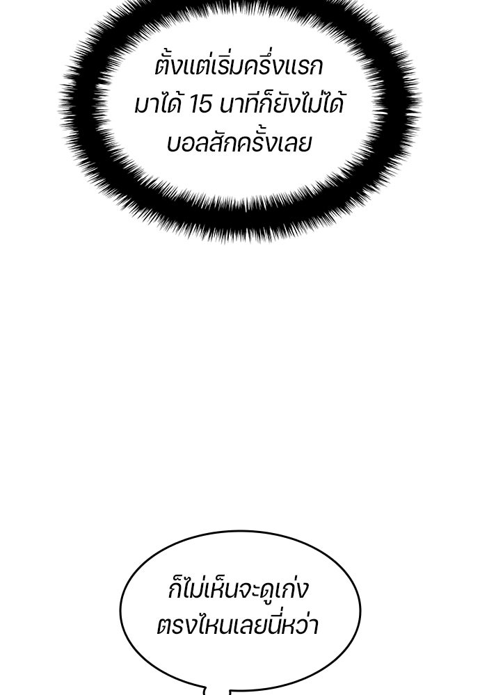 นักเตะแข้งสวรรค์ - หน้า 10
